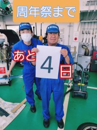 １周年記念祭まであと４日！？